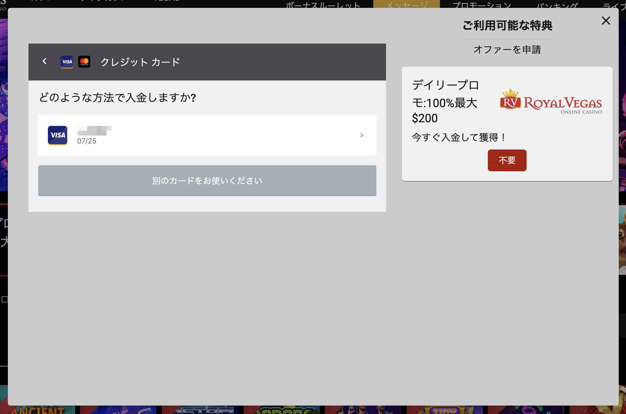 ロイヤルベガスカジノ入金クレジットカード