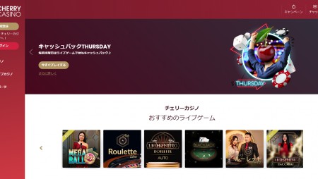 【閉鎖】チェリーカジノの評判・口コミってどうなの!?プレイヤー目線での評価を調査!