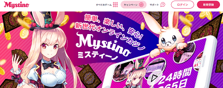 ミスティーノの公式サイト画像
