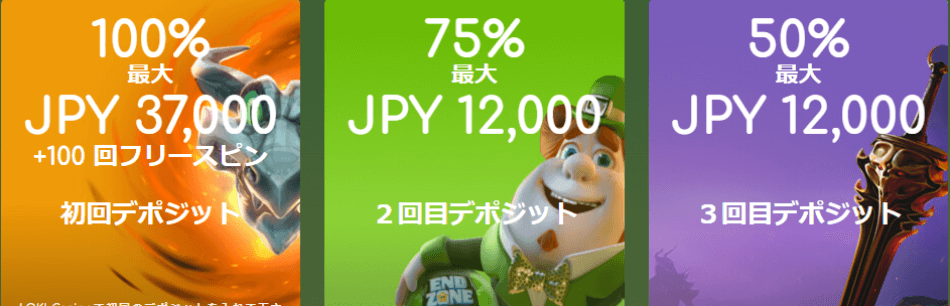 3回目までの入金で最大¥61,000分ボーナスがもらえる！