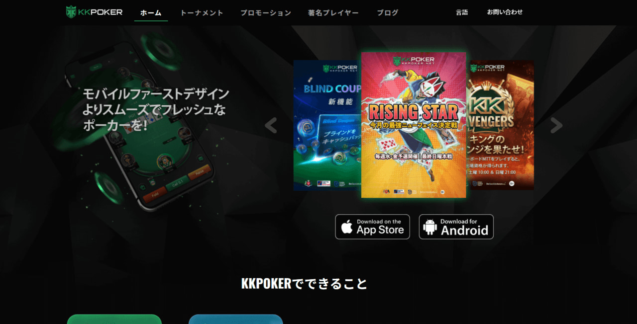 KKポーカーのトップページ