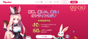 ミスティーノ