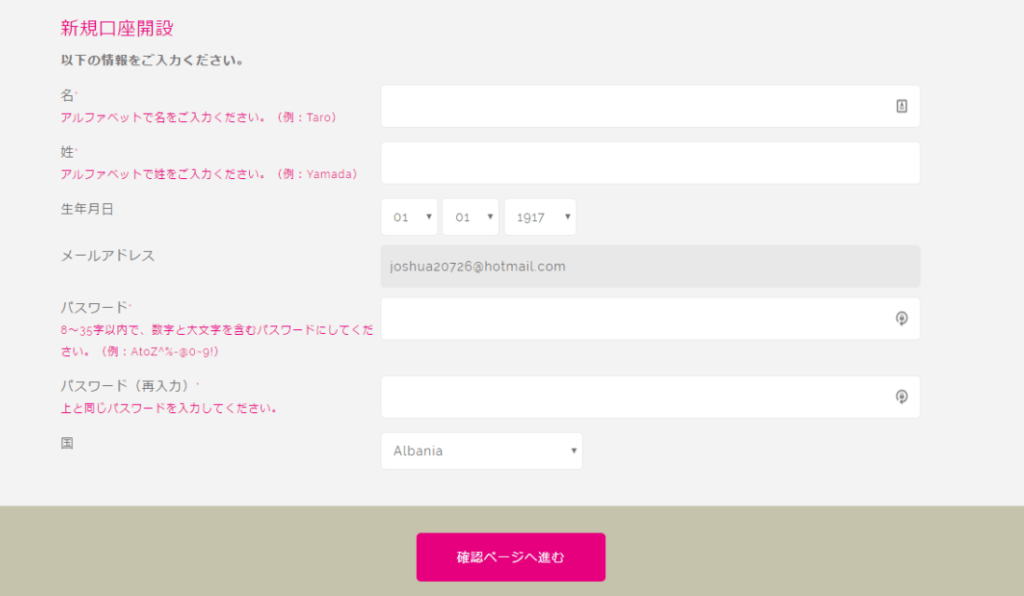 アイウォレットの口座開設手順_新規個人口座開設完了