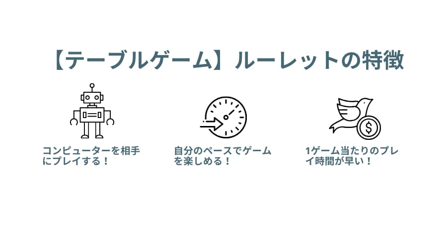 テーブルゲームの特徴