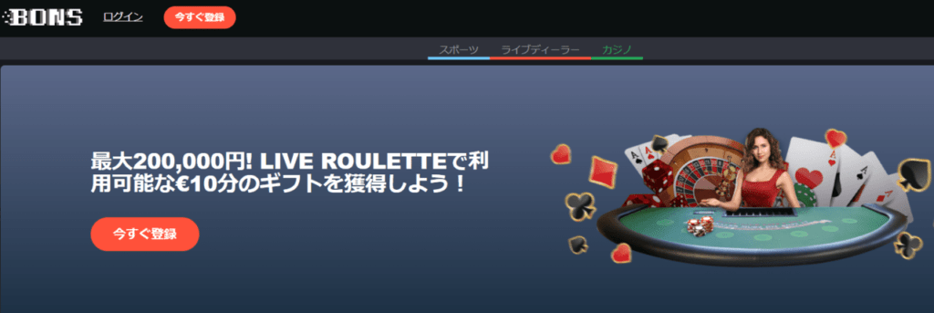 ボンズカジノ