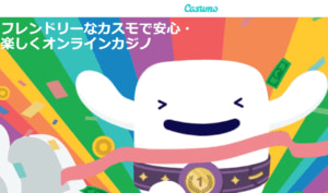 カスモのトップページ