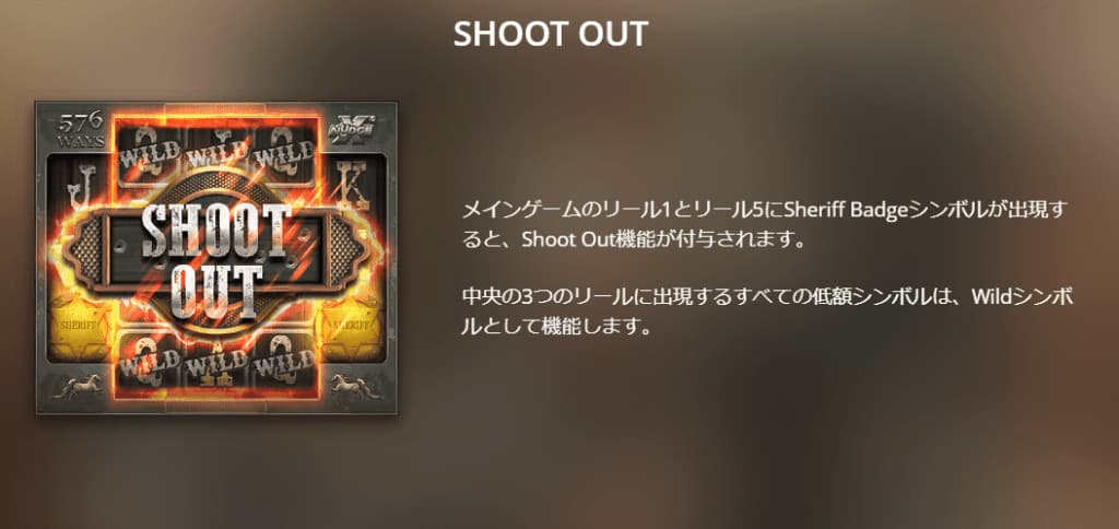 SHOOT OUT の通常時