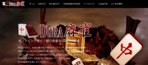 DORA麻雀