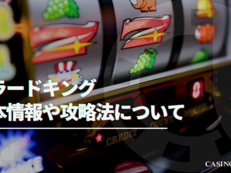 ジラードキング（Zillard King）を攻略！基本情報や特徴について徹底解説