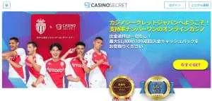 カジノシークレット