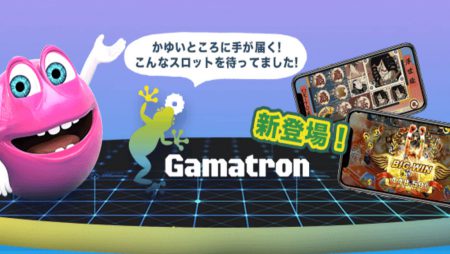 【新規ゲーム】ベラジョンカジノにGamatron社のスロットが登場！