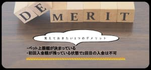 デメリット画像