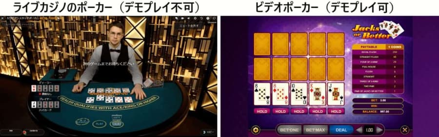 ライブカジノのポーカー　ビデオポーカー　デモプレイ比較