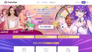 カジノデイズの画像