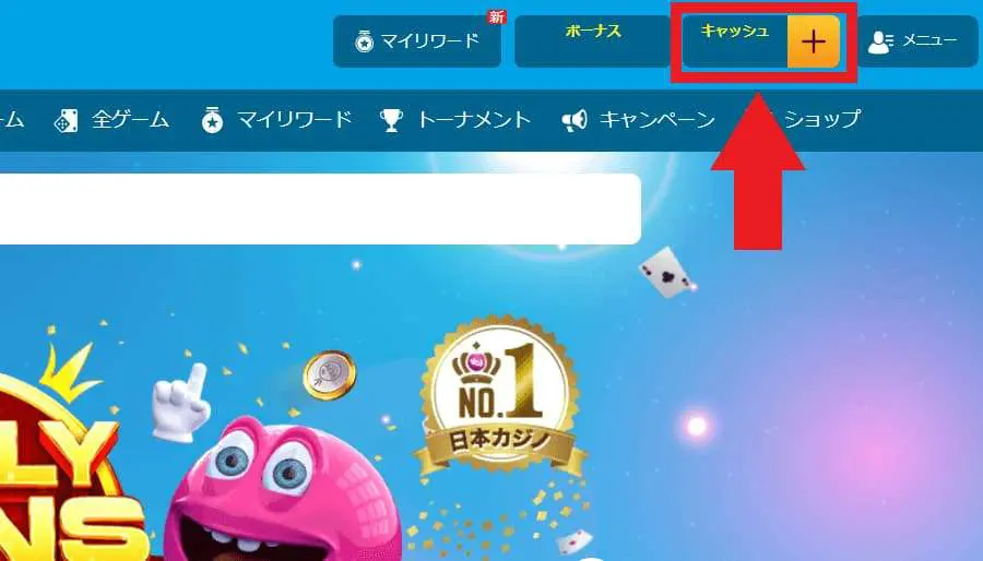 ベラジョン　入金