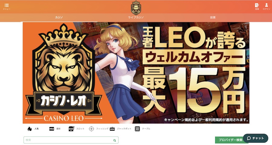 カジノレオ