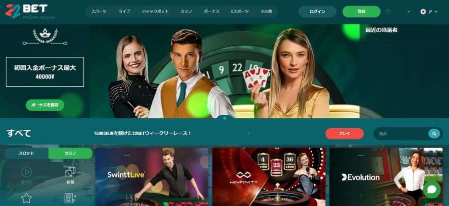 22bet 公式サイト