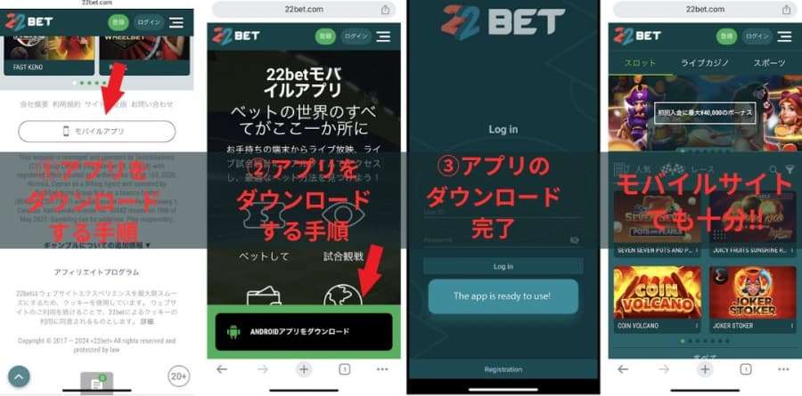 22bet スマホ　アプリ　モバイルサイト