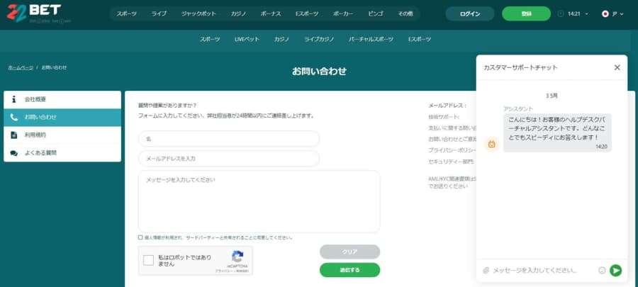 22betカジノ　サポート