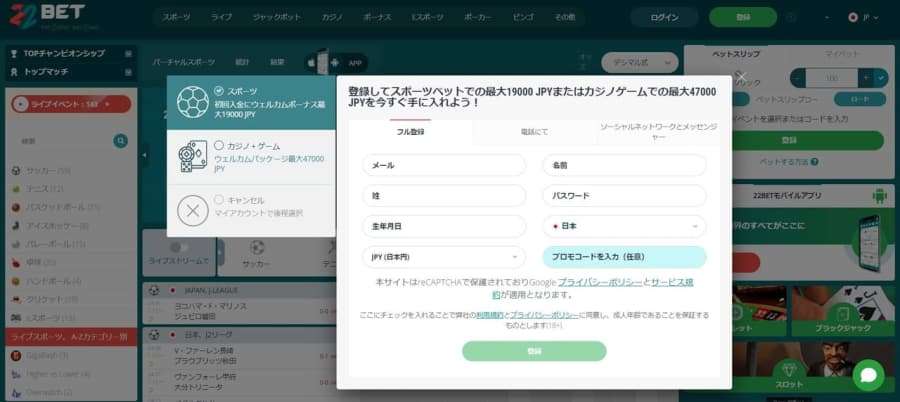 22ベットカジノ　登録方法