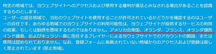 ベラジョンカジノ　禁止地域