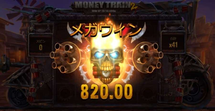 money train 2 メガウィン win