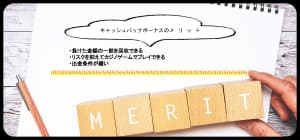 メリット