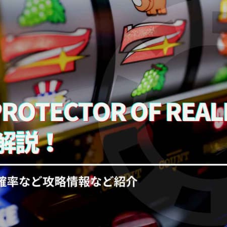 odin protector of realmsを徹底解説！フリースピン確率など攻略情報