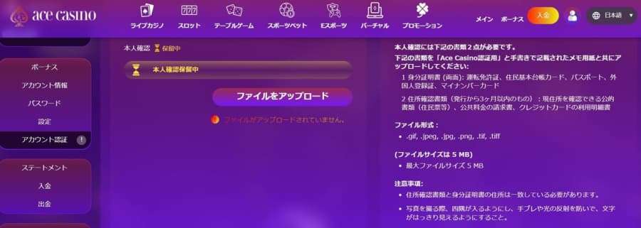 エースカジノ　アカウント認証　本人確認