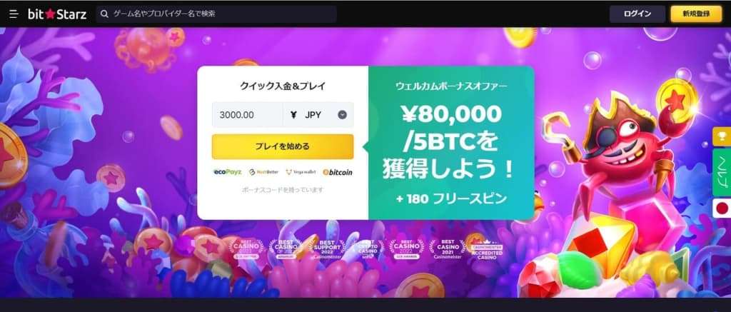 ビットスターズ　公式サイト