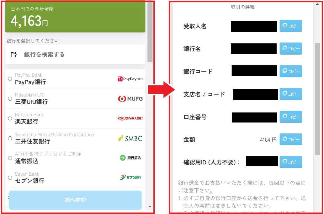 ミスティーノ　銀行送金　入金３