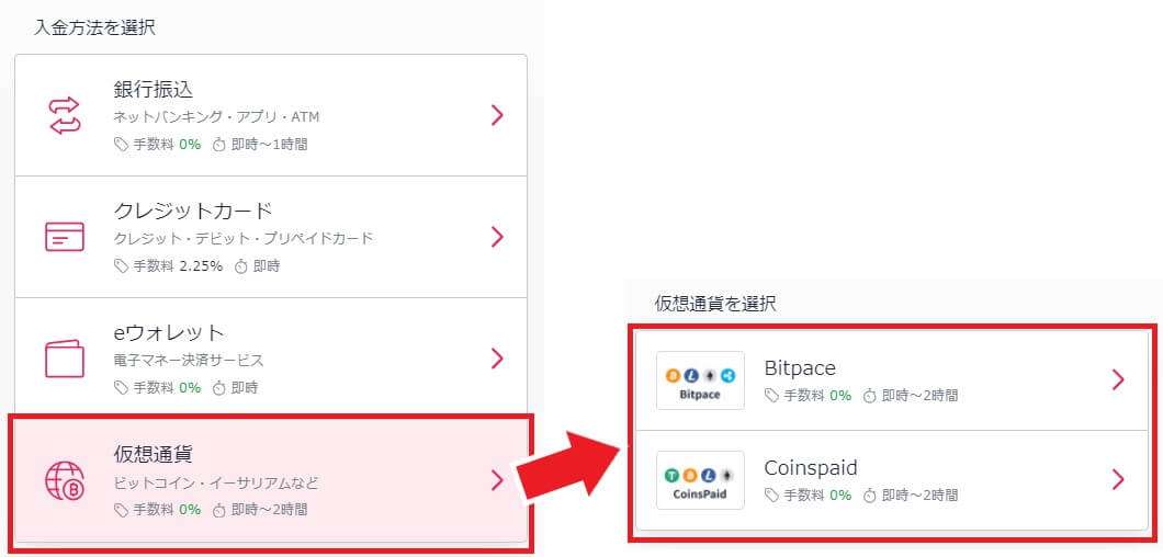 ミスティーノ　仮想通貨入金