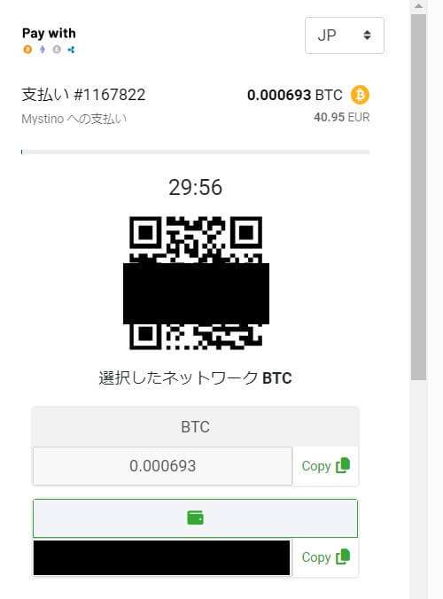 ミスティーノ　仮想通貨入金