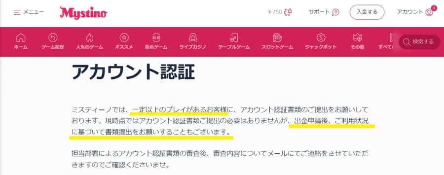 ミスティーノ　アカウント認証　本人確認　タイミング