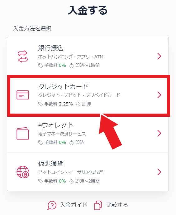 ミスティーノ　入金　クレジットカードを選ぶ