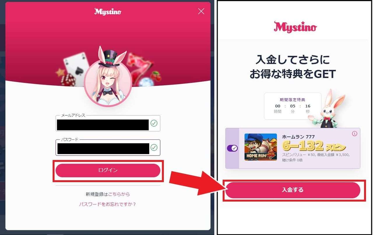 ミスティーノ　ログイン　入金する