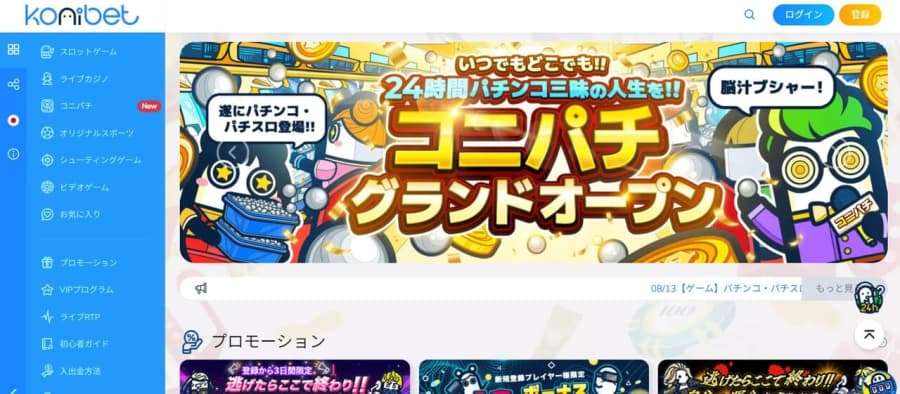 コニベット　公式サイト