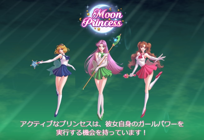 Moon Princes（ムーンプリンセス）