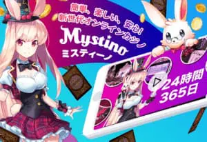 ミスティーノHP画像