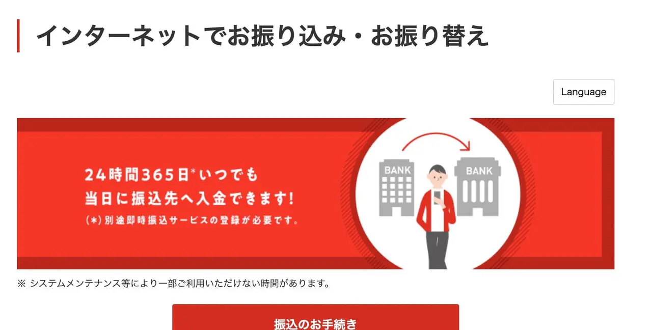 三菱UFJ銀行振込