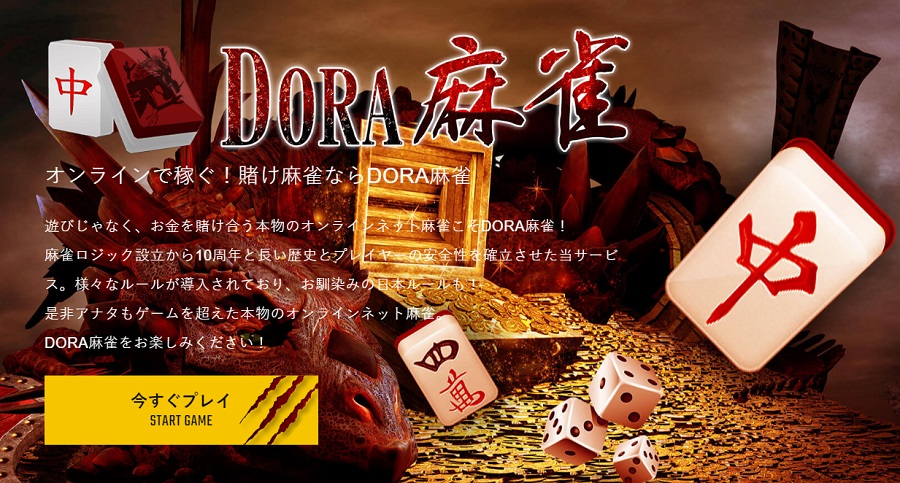 DORA麻雀の広告画像
