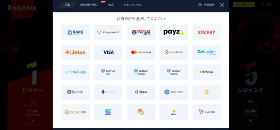 ラボナカジノ　入金方法　出金方法