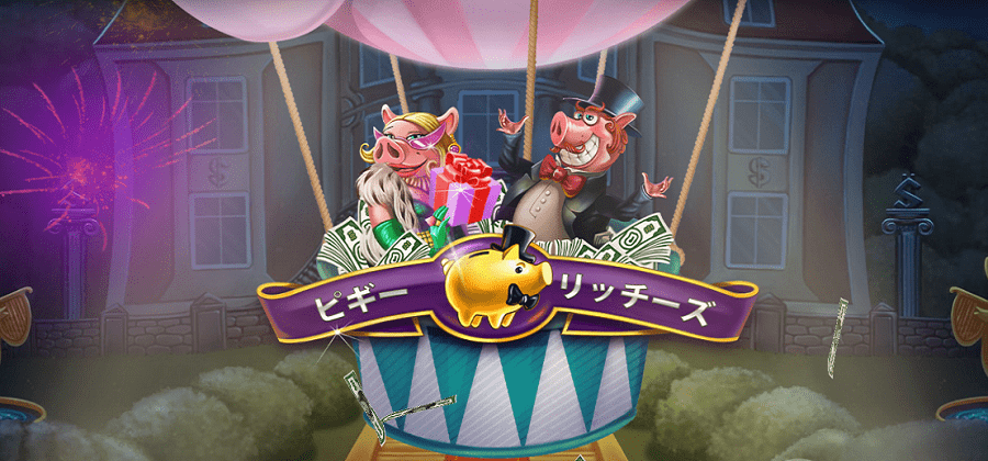 Piggy Riches