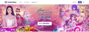 カジノデイズ公式HP
