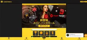 エンパイアカジノイメージ