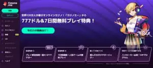 カジノミーイメージキャラクター