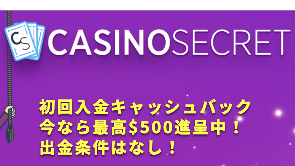 casinosecretのロゴ