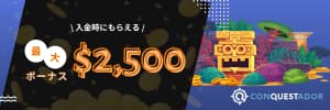 コンクエスタドール
