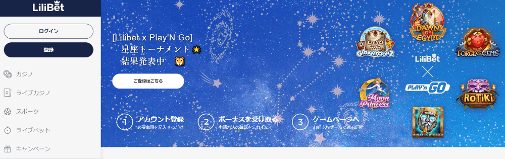 リリベットカジノの画像
