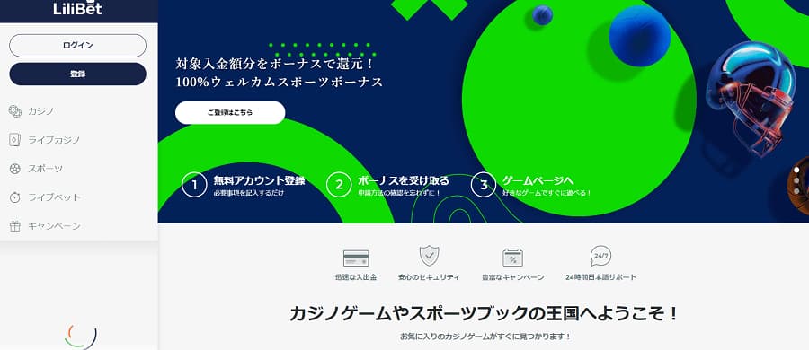 リリベットカジノ